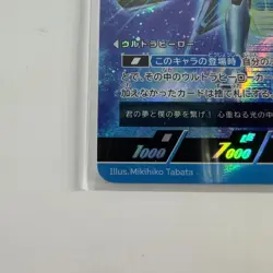 Ultraman Card Game Bp04-017 X - Image 3