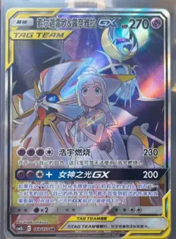 Pokemon S-Chinese Sun&Moon Solgaleo & Lunala GX CSM2bC 168 SR Ultra Full Art NM - Image 1
