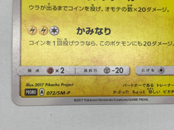 Ash's Pikachu 072/SM-P Japanese Pokemon Card - Image 3
