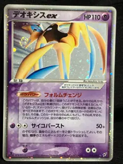 Deoxys ex 1ED 045 / 082 2004 Clash of the Blue Sky Japanese Pokemon Card - Image 2