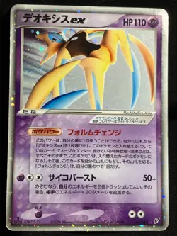 Deoxys ex 1ED 045 / 082 2004 Clash of the Blue Sky Japanese Pokemon Card - Image 1