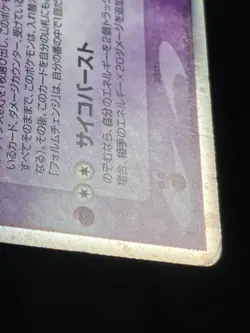 Deoxys ex 1ED 045 / 082 2004 Clash of the Blue Sky Japanese Pokemon Card - Image 5