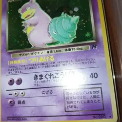 ARS9 Dark Slowbro Old Back Pokemon Card Japanese - Image 2