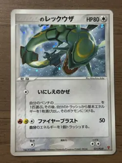 _____'s Rayquaza 021/PLAY Japanese Player's Club Promo 2015 Pokemon Card 172 - Image 1