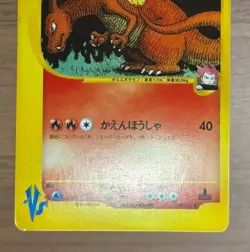 Lance's Charizard 097/141 1st Edition VS Series 2001 Japanese Pokemon Card 741 - Image 4