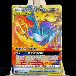 Pokemon Chinese S & M CSM2cC-104 Moltres&Zapdos & Articuno-GX Tag Team IN STOCK - Image 2