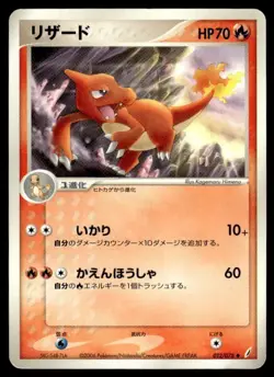 Charmeleon 012/075 Miracle Crystal Japanese Pokemon Card ~ Moderate Play - Image 1