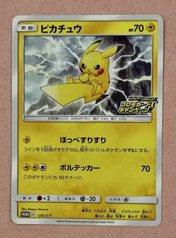 Pikachu Pika Pika Promo | 126/S-P | Japanese Pokemon Card TCG | NM - Image 1
