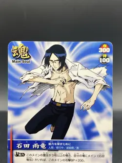 Uryu Ishida BLEACH Soul Card Battle Japanese Bandai Jump S-529 - Image 2