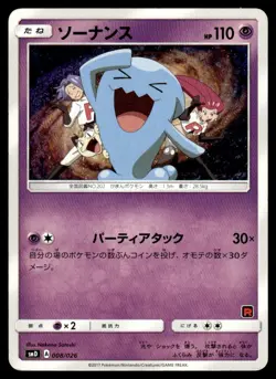 Wobbuffet 008/026 smD Japanese Pokemon Card ~ Moderate Play - Image 1