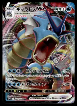 Gyarados 021/067 s7R Japanese Pokemon Card ~ Moderate Play - Image 1