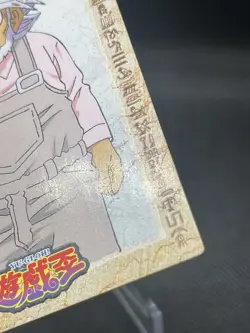Yu-Gi-Oh! SUGOROKU MUTO grandpa Toei Animation Shueisha Amada Card #10 - Image 5