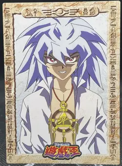 Yu-Gi-Oh! BAKURA RYO Toei Animation Shueisha Amada Card #12 - Image 1