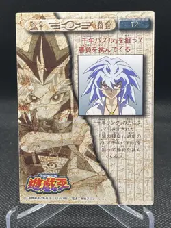 Yu-Gi-Oh! BAKURA RYO Toei Animation Shueisha Amada Card #12 - Image 2
