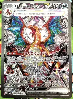 Charizard ex SV3 134/108 SAR Ruler of the Black Flame Japan Pokemon Card JP - Image 1