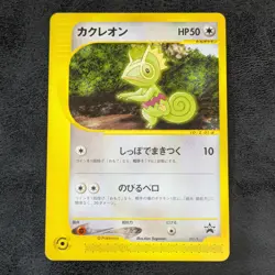 LP - Pokemon card game TCG Kecleon 001/P Promo Japanese - Image 1