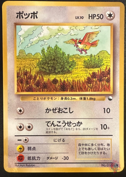 Pidgey (No.016) 1998 Expansion Sheet Series 1 - Japanese Pokemon Card | NM - Image 1