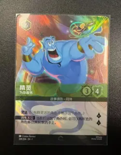 Disney Lorcana TCG Chinese The First Chapter Genie On The Job Enchanted Card NM - Image 1
