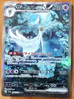 Pokemon Card Gardevoir ex SAR 348/190 sv4a Shiny Treasure ex HOLO Japanese - Image 1