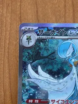 Pokemon Card Gardevoir ex SAR 348/190 sv4a Shiny Treasure ex HOLO Japanese - Image 2