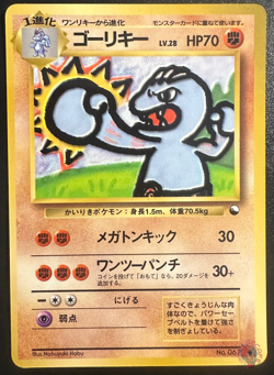 Machoke (No.067) 1998 Expansion Sheet Series 2 - Japanese Pokemon Card | NM - Image 1