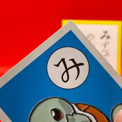 Squirtle Pokemon Karuta Playing Card Nintendo 2000 Vintage Japanese Very Rare! - Image 5