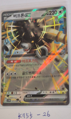 Pokemon TCG Bouffalant ex White Flare SV11W [S] Scarlet & Violet Booster Card - Image 5