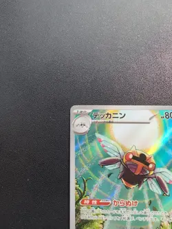 Pokemon Trading Card Game Ninjask 065/063 M1S Mega Symphonia AR Holo Japanese - Image 3