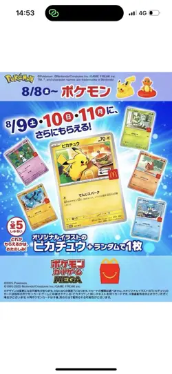McDonalds Promo Card Pack 2025 Pikachu Japanese Pokemon 2P - Image 3