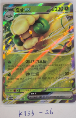 Pokemon TCG Whimsicott ex White Flare SV11W [S] Scarlet & Violet Booster Card - Image 2