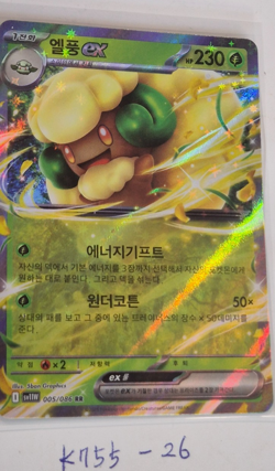 Pokemon TCG Whimsicott ex White Flare SV11W [S] Scarlet & Violet Booster Card - Image 3