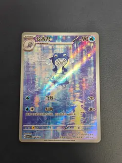 Pokemon Simplified Chinese Poliwhirl CSVL1C 094/049 AR - Image 1