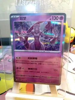 Mewtwo Pokemon 4 Card Lot - Image 2