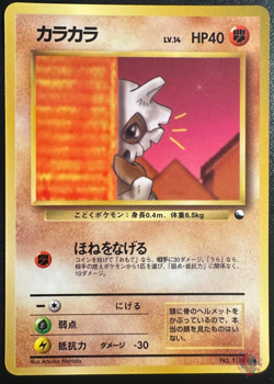 Cubone (No.104) 1998 Expansion Sheet Series 3 - Japanese Pokemon Card | NM - Image 1