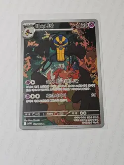 Cofagrigus AR 120/086 SV11W White Flare - Pokemon Card Korean Scarlet & Violet - Image 1