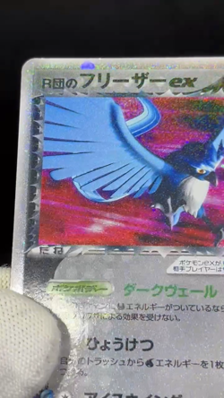 (MP) Team Rocket's Articuno Moltres Zapdos Ex 063/084 Japanese Pokemon Card - Image 2