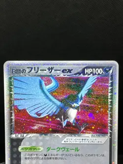 (MP) Team Rocket's Articuno Moltres Zapdos Ex 063/084 Japanese Pokemon Card - Image 4