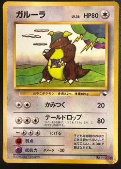 Kangaskhan (No.115) 1998 Expansion Sheet Series 3 - Japanese Pokemon Card | NM - Image 1
