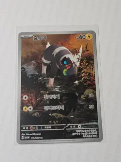 Blitzle AR 111/086 SV11W White Flare - Pokemon Card Korean Scarlet & Violet - Image 1