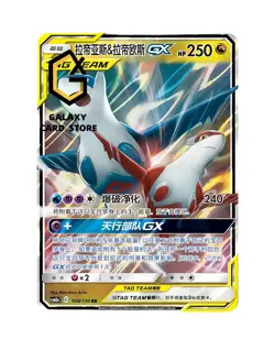 Pokemon S-Chinese Sun&Moon Latias & Latios GX RR CSM2aC 108 Holo Full Art NM - Image 1