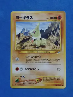 LP Larvitar No.246 Neo Destiny 2001 Common Japanese Pokemon Card - Image 1