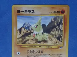 LP Larvitar No.246 Neo Destiny 2001 Common Japanese Pokemon Card - Image 5