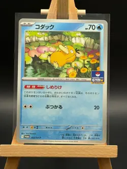 Psyduck - 262/SV-P - Gym Promo - Near Mint to Mint - Japanese Pokemon - Image 1