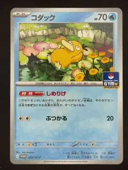 Psyduck - 262/SV-P - Gym Promo - Near Mint to Mint - Japanese Pokemon - Image 3