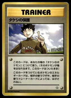 Brocks' Protection Gym Japanese Pokemon Card ~ Moderate Play - Image 1