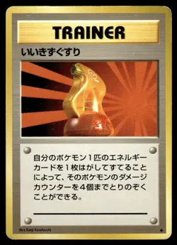 Super Potion Base Set Japanese Pokemon Card ~ Moderate Play - Image 1
