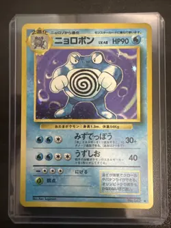 Poliwrath - Base set - No.062 - 1996 - Japanese pokemon card - JPN LP++ - Image 1