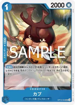 ONE PIECE Card Game Royal Bloodline UC Cub OP10-044 - Image 1