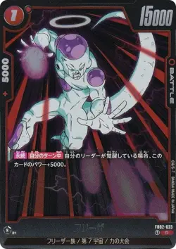 DB Super Card Game Fusion World FB02-023 Frieza (R Rare) Booster Pack Recca no T - Image 1