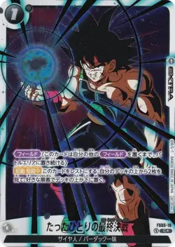 [Parallel] DB Super Card Game FS05-16 Only One Final Battle (C☆ Common) Fusion W - Image 1
